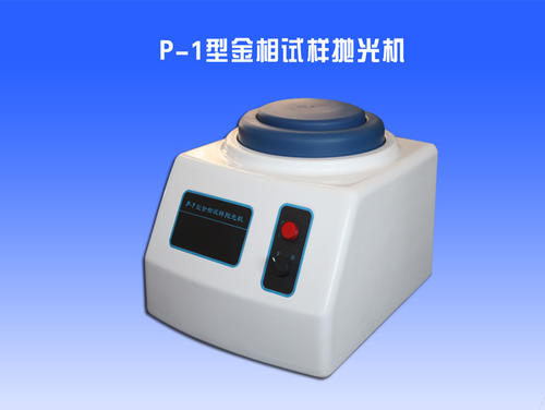 P-1A型單盤(pán)臺(tái)式拋光機(jī) 質(zhì)量不錯(cuò)